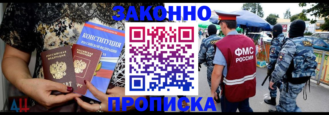 временная регистрация для школы в Алексеевке