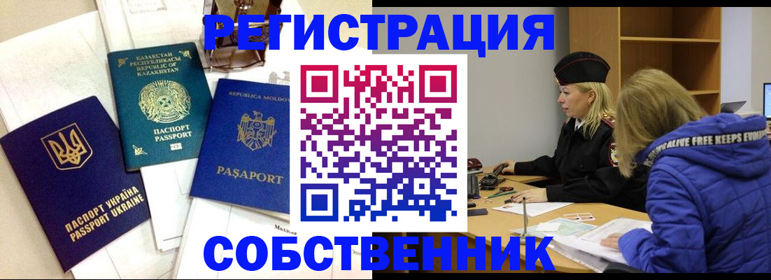 временная регистрация для школы в Алексеевке